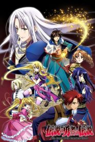 Densetsu no Yuusha no Densetsu