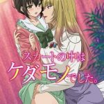 Skirt no Naka wa Kedamono Deshita