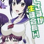 Okusama ga Seitokaichou!