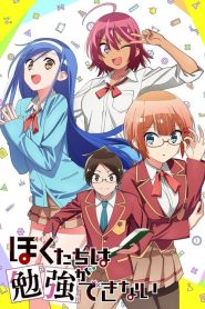 Bokutachi wa Benkyou ga Dekinai: Temporada 1