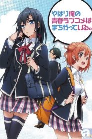 Yahari Ore no Seishun Love Come wa Machigatteiru Temporada 1