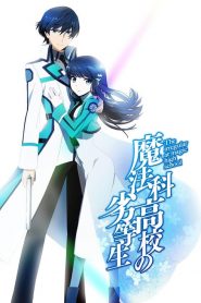 Mahouka Koukou no Rettousei: Temporada 1