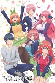 Gotoubun no Hanayome: Temporada 1