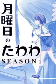 Getsuyoubi no Tawawa: Temporada 1