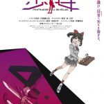 Akanesasu Shoujo