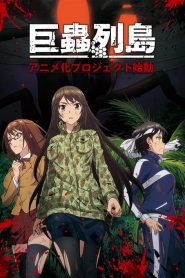 Kyochuu Rettou – The Island of Giant Insects