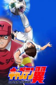 Captain Tsubasa 2018: Temporada 1