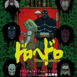 Dorohedoro