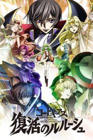 Code Geass: Lelouch of the Re;Surrection