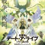 Date A Live Movie: Mayuri Judgment
