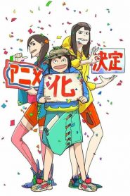 Eizouken ni wa Te wo Dasu na! Temporada 1