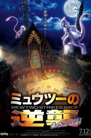 Pokémon: Mewtwo contraataca: Evolución