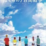 Bokura no Nanokakan Sensou