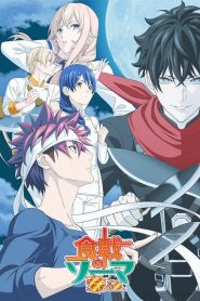 Shokugeki no Soma (Food Wars!)