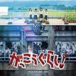Gakkou Gurashi! Live Action