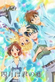 Shigatsu wa Kimi no Uso (Your Lie in April)