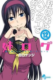 Ane Log: Moyako Neesan no Tomaranai Monologue: Temporada 1