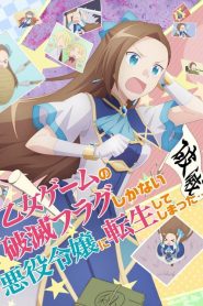 Otome Game no Hametsu Flag shika Nai Akuyaku Reijou ni Tensei shiteshimatta… Temporada 1