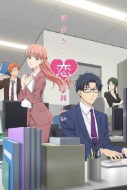 Wotaku ni Koi wa Muzukashii Temporada 1