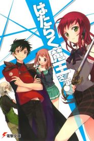 Hataraku Maou-sama! Temporada 1