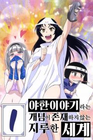 Shimoneta to Iu Gainen ga Sonzai Shinai Taikutsu na Sekai Temporada 1