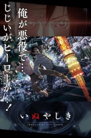 Inuyashiki Temporada 1