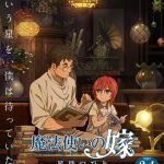 Mahoutsukai no Yome: Hoshi Matsu Hito