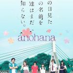 Anohana: The Flower We Saw That Day