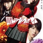 Kakegurui Live Action