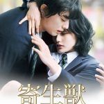 Parasyte 2 Live Action