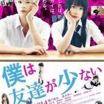 Boku wa Tomodachi ga Sukunai Live Action