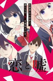 Koi to Uso Temporada 1