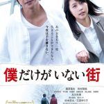 Boku Dake ga Inai Machi Live Action
