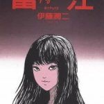 Tomie