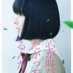 Kokoro ga Sakebitagatterunda Live Action