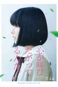 Kokoro ga Sakebitagatterunda Live Action