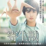 Parasyte Live Action