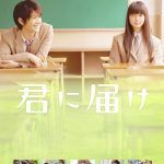 Kimi ni Todoke (Llegaré A Ti)