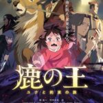 Shika no Ou: Yuna to Yakusoku no Tabi