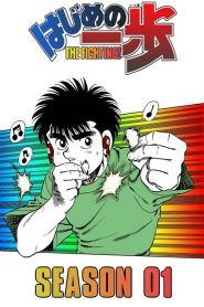 Hajime no Ippo Temporada 1