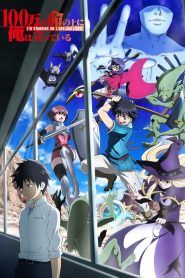 100-man no Inochi no Ue ni Ore wa Tatte Iru Temporada 1