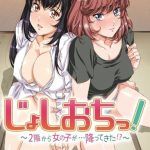 Joshiochi!: 2-kai kara Onnanoko ga… Futtekita!?