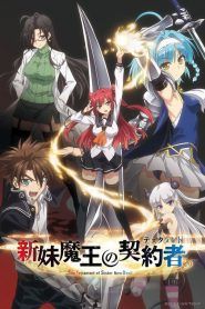 Shinmai Maou no Testament Temporada 1