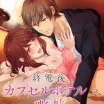 Shuudengo Capsule Hotel de Joushi ni Binetsu Tsutawaru Yoru