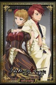 Umineko no Naku Koro ni Temporada 1