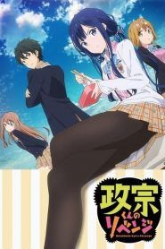 Masamune-kun no Revenge Temporada 1