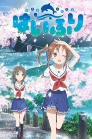 Haifuri Temporada 1
