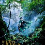 Tate no Yuusha no Nariagari Stage Play