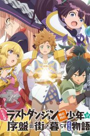 Tatoeba Last Dungeon Mae no Mura no Shounen ga Joban no Machi de Kurasu Youna Monogatari Temporada 1