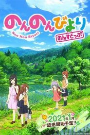 Non Non Biyori Temporada 3
